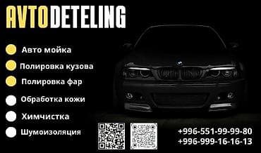 Автомойка | Детейлинг, предпродажная подготовка, Мойка двигателя, Полировка at lalafo.kg Автомойка | Детейлинг, предпродажная подготовка, Мойка двигателя, Полировка