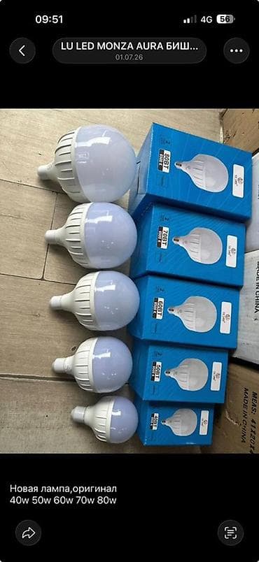 Светодиодные лампы LU LED Monza Aura - Мощности на выбор: 40W, 50W lalafo.kg да Светодиодные лампы LU LED Monza Aura - Мощности на выбор: 40W, 50W
