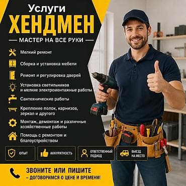 Майда шашылыш иштер, Бир саатка күйөө lalafo.kg да Майда шашылыш иштер, Бир саатка күйөө