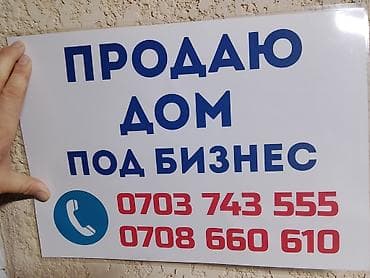 Продаётся дом под бизнес. Подходит для размещения офиса, небольшого at lalafo.kg Продаётся дом под бизнес. Подходит для размещения офиса, небольшого