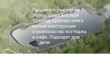 10 соток, Для бизнеса, Красная книга at lalafo.kg 10 соток, Для бизнеса, Красная книга