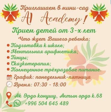 Мини-сад AI Academy Прием детей от 3 лет. Программа и занятия: - at lalafo.kg Мини-сад AI Academy Прием детей от 3 лет. Программа и занятия: -