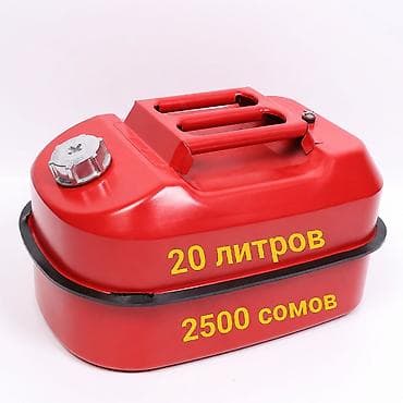 Портативный топливный бак для лодочных моторов и другой техники at lalafo.kg Портативный топливный бак для лодочных моторов и другой техники