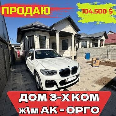 СРОЧНО продаю новый дом 61м2, Ж/м Ак-Орго по цене 3-х комнатной at lalafo.kg СРОЧНО продаю новый дом 61м2, Ж/м Ак-Орго по цене 3-х комнатной