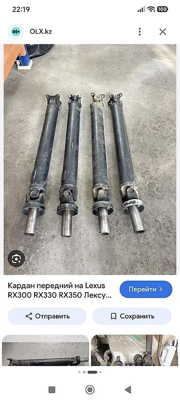 Карданный вал передний для Lexus RX Совместимость: RX300, RX330 at lalafo.kg Карданный вал передний для Lexus RX Совместимость: RX300, RX330