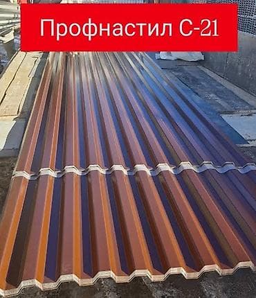 TagAZ: ПРОФНАСТИЛ МЕТАЛЛОЧЕРЕПИЦА ЧЕРЕПИЦА ДЛЯ КРЫШИ КРОВЛИ 🏡🏠🏡🏠 САЙДИНГ at lalafo.kg — 1 TagAZ: ПРОФНАСТИЛ МЕТАЛЛОЧЕРЕПИЦА ЧЕРЕПИЦА ДЛЯ КРЫШИ КРОВЛИ 🏡🏠🏡🏠 САЙДИНГ — 1