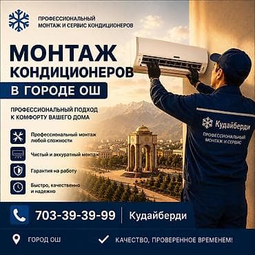 Монтаж и сервис кондиционеров в городе Ош Профессиональный подход к at lalafo.kg Монтаж и сервис кондиционеров в городе Ош Профессиональный подход к