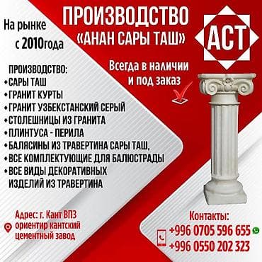 Гранит Сары Таш Гранит Курты at lalafo.kg Гранит Сары Таш Гранит Курты