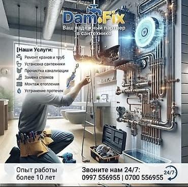 Монтаж и замена сантехники Больше 6 лет опыта at lalafo.kg Монтаж и замена сантехники Больше 6 лет опыта