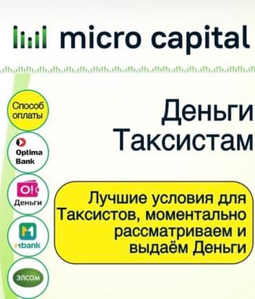 Ломбард, Компания | Займ | Без поручителей at lalafo.kg Ломбард, Компания | Займ | Без поручителей