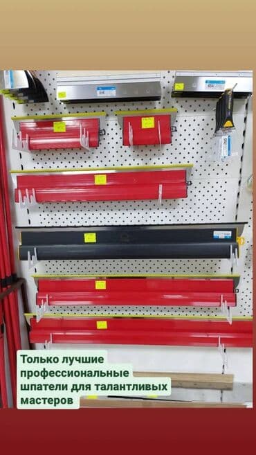 Шпателя для механизированной шпатлевки в большом ассортименте at lalafo.kg Шпателя для механизированной шпатлевки в большом ассортименте