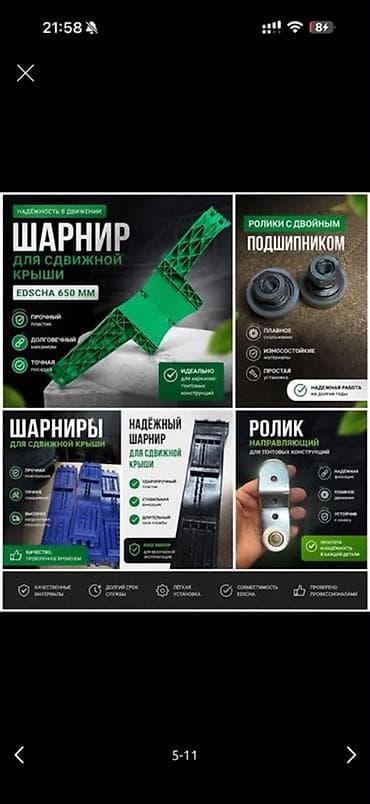 Эшик эшикчеси: Шарниры и ролики для сдвижной крыши тентовых конструкций - Шарнир lalafo.kg да — 1 Эшик эшикчеси: Шарниры и ролики для сдвижной крыши тентовых конструкций - Шарнир — 1