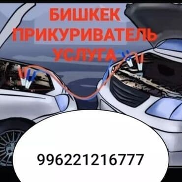 С выездом at lalafo.kg С выездом