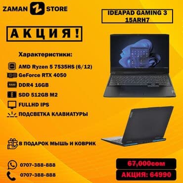 Ноутбук, Lenovo, 16 ГБ ОЗУ, AMD Ryzen 5, 15.6 ", Новый, Для работы, учебы, память NVMe SSD at lalafo.kg Ноутбук, Lenovo, 16 ГБ ОЗУ, AMD Ryzen 5, 15.6 ", Новый, Для работы, учебы, память NVMe SSD