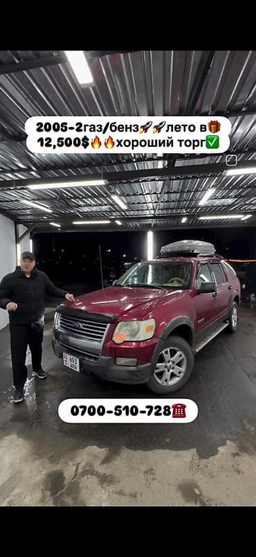 Ford Explorer: 2005 г., Автомат, Газ, Внедорожник at lalafo.kg Ford Explorer: 2005 г., Автомат, Газ, Внедорожник