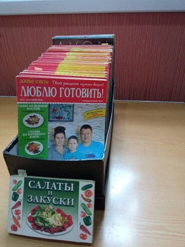 Журналы-рецепты "Люблю готовить" - 50 штук.
1 шт =10 сомов at lalafo.kg Журналы-рецепты "Люблю готовить" - 50 штук.
1 шт =10 сомов