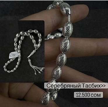 Серебряные четки — несколько вариантов дизайна. - Материал: серебро at lalafo.kg Серебряные четки — несколько вариантов дизайна. - Материал: серебро