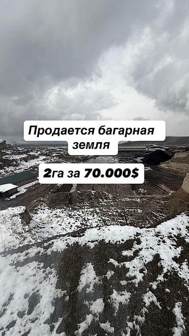 200 соток, Для бизнеса, Договор купли-продажи at lalafo.kg — 1 200 соток, Для бизнеса, Договор купли-продажи — 1