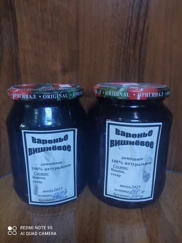 Варенье домашнее вишня 100% натуральное, урожай 2025 года . Вес at lalafo.kg Варенье домашнее вишня 100% натуральное, урожай 2025 года . Вес