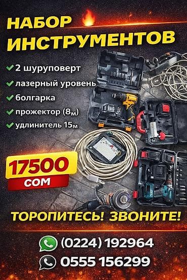 Набор инструментов для дома и стройки В комплект входит: - 2 at lalafo.kg Набор инструментов для дома и стройки В комплект входит: - 2