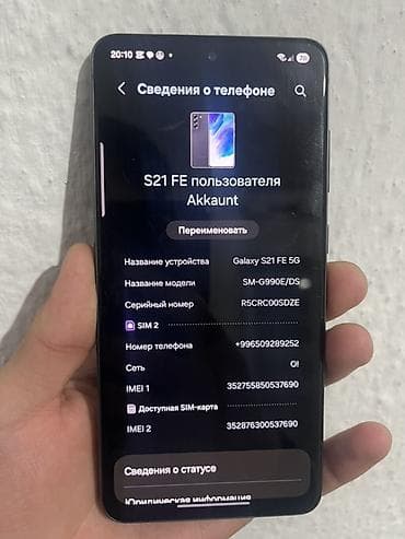 Samsung Galaxy S21 FE, Б/у, 128 ГБ, цвет - Серый, 2 SIM at lalafo.kg Samsung Galaxy S21 FE, Б/у, 128 ГБ, цвет - Серый, 2 SIM