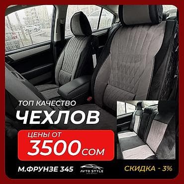 Чехлы С подушкой, Новый at lalafo.kg Чехлы С подушкой, Новый