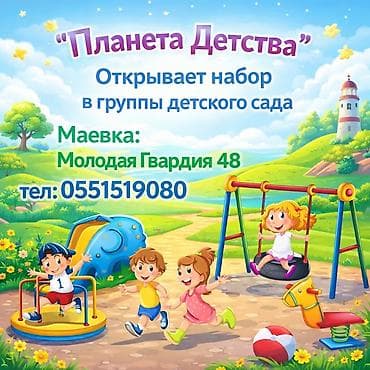 Открыт набор в детский сад "Планета Детства" 🌍 📍 Маевка, ул. Молодой at lalafo.kg Открыт набор в детский сад "Планета Детства" 🌍 📍 Маевка, ул. Молодой