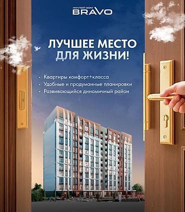 Строится, Элитка, 1 комната, 48 м² at lalafo.kg — 1 Строится, Элитка, 1 комната, 48 м² — 1