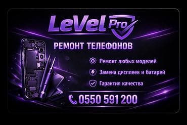 LevelPro Service — ремонт телефонов - Ремонт любых моделей и любых at lalafo.kg LevelPro Service — ремонт телефонов - Ремонт любых моделей и любых