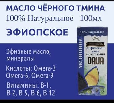 Черный тмин Эфиопский Высший сорт ! Масло черного тмина холодный Отжим at lalafo.kg Черный тмин Эфиопский Высший сорт ! Масло черного тмина холодный Отжим