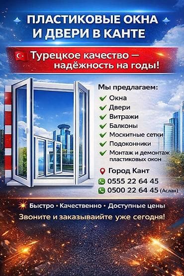 Пластиковые окна на заказ at lalafo.kg — 1 Пластиковые окна на заказ — 1