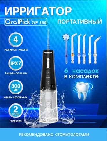 Ирригатор Портативный, Новый at lalafo.kg Ирригатор Портативный, Новый