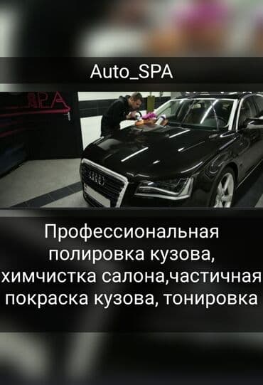 Автомойка | Полировка at lalafo.kg Автомойка | Полировка