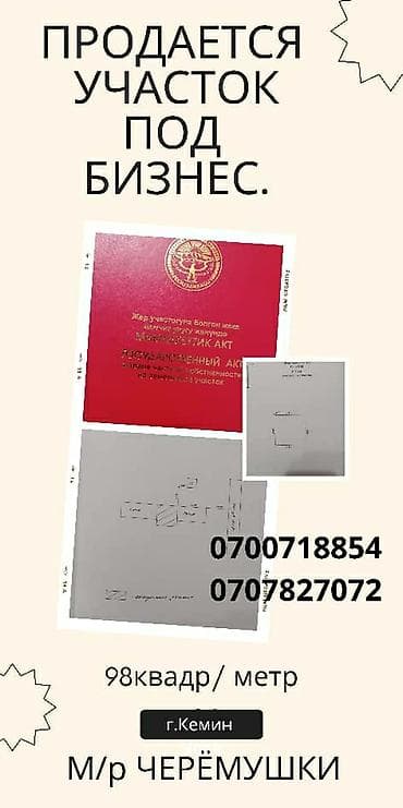 1 соток, Для бизнеса, Красная книга at lalafo.kg 1 соток, Для бизнеса, Красная книга