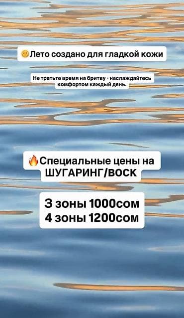 Шугаринг/воск — услуги по удалению нежелательных волос с at lalafo.kg Шугаринг/воск — услуги по удалению нежелательных волос с