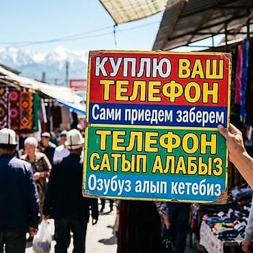 - Покупаем ваш телефон. - Самостоятельно приедем и заберем устройство lalafo.kg да - Покупаем ваш телефон. - Самостоятельно приедем и заберем устройство
