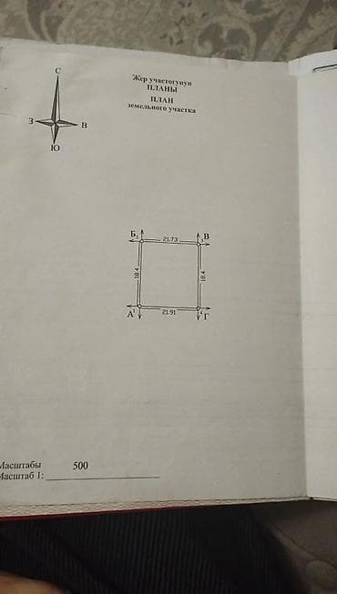 Proton: 4 соток, Айыл чарба үчүн, Кызыл китеп lalafo.kg да — 4 Proton: 4 соток, Айыл чарба үчүн, Кызыл китеп — 4