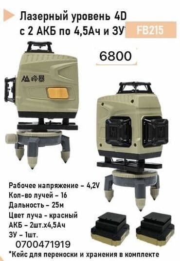 Лазерный уровень 4D FB215 - 16 лучей, красный цвет - Дальность at lalafo.kg Лазерный уровень 4D FB215 - 16 лучей, красный цвет - Дальность