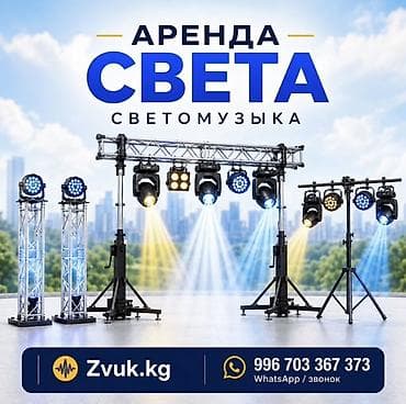 Организация мероприятий | Оформление мероприятий at lalafo.kg Организация мероприятий | Оформление мероприятий