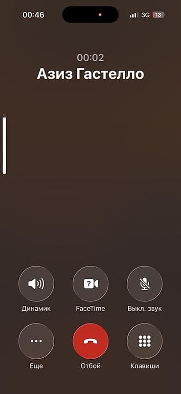 Скриншот интерфейса звонка iPhone (iOS). Подойдет для at lalafo.kg Скриншот интерфейса звонка iPhone (iOS). Подойдет для
