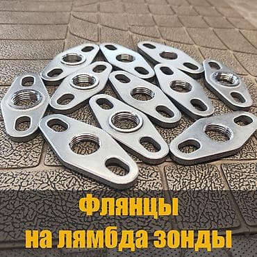 Лямбда зонд Универсальный 2026 г., Новый, Оригинал, США at lalafo.kg Лямбда зонд Универсальный 2026 г., Новый, Оригинал, США