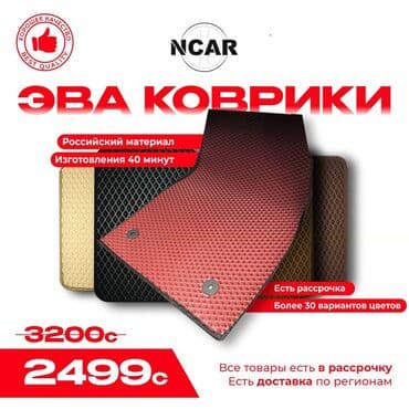 Eva Полики Для салона Новый at lalafo.kg Eva Полики Для салона Новый