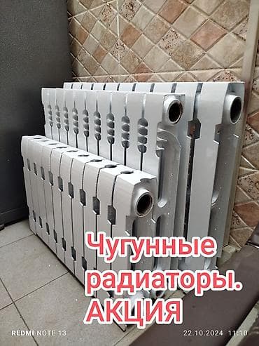 скупка чугунные батареи: Чугунные батареи.Есть 6000 секций оптом Чугунные батареи радиаторы at lalafo.kg — 1 скупка чугунные батареи: Чугунные батареи.Есть 6000 секций оптом Чугунные батареи радиаторы — 1