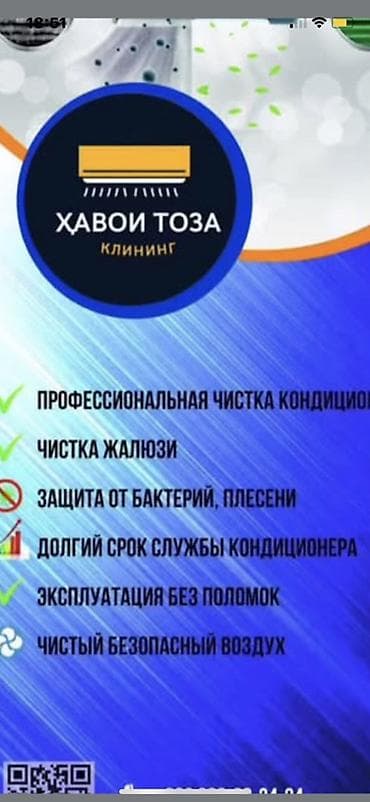 Профессиональная чистка кондиционеров — Хавои Тоза Клининнг Что at lalafo.kg Профессиональная чистка кондиционеров — Хавои Тоза Клининнг Что