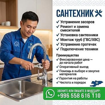 Сантехниканы орнотуу жана алмаштыруу 6 жылдан ашык тажрыйба lalafo.kg да Сантехниканы орнотуу жана алмаштыруу 6 жылдан ашык тажрыйба
