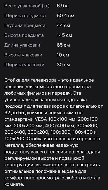 Телевизордун шкаф жана стенди, Жаңы, Полго орнотулма, Темир, Өзү алып кетүү, түсү - Кара lalafo.kg да — 8 Телевизордун шкаф жана стенди, Жаңы, Полго орнотулма, Темир, Өзү алып кетүү, түсү - Кара — 8