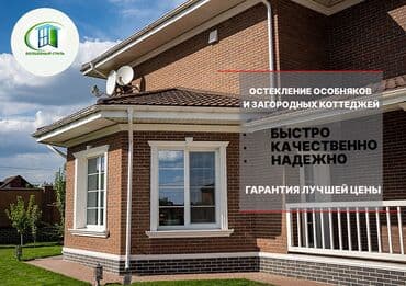 Окна, двери, витражи, офисные перегородки, дешевые перегородки с at lalafo.kg Окна, двери, витражи, офисные перегородки, дешевые перегородки с
