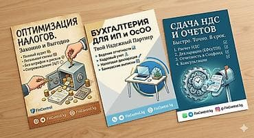 Бухгалтердик кызматтар | Салыктык отчеттуулукту даярдоо lalafo.kg да Бухгалтердик кызматтар | Салыктык отчеттуулукту даярдоо