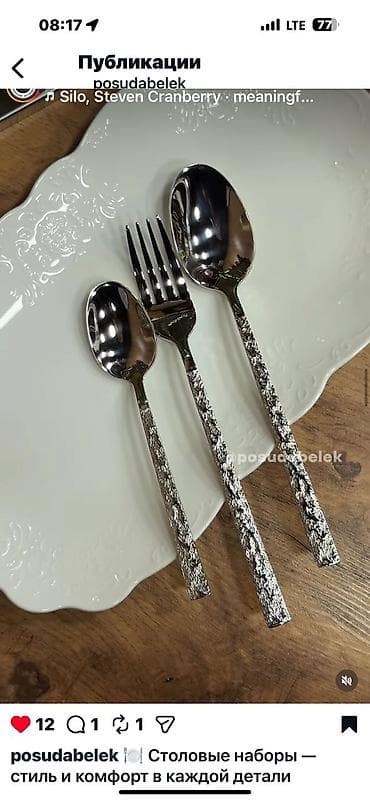 Столовые приборы с фактурными ручками - Состав набора на фото at lalafo.kg Столовые приборы с фактурными ручками - Состав набора на фото