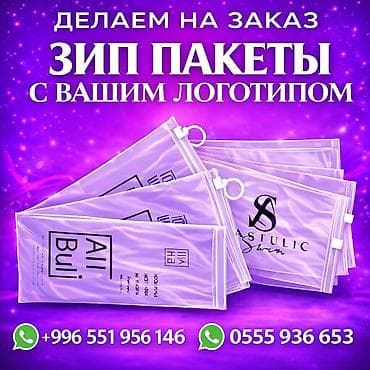 Полиэтиленовый Пакет at lalafo.kg Полиэтиленовый Пакет